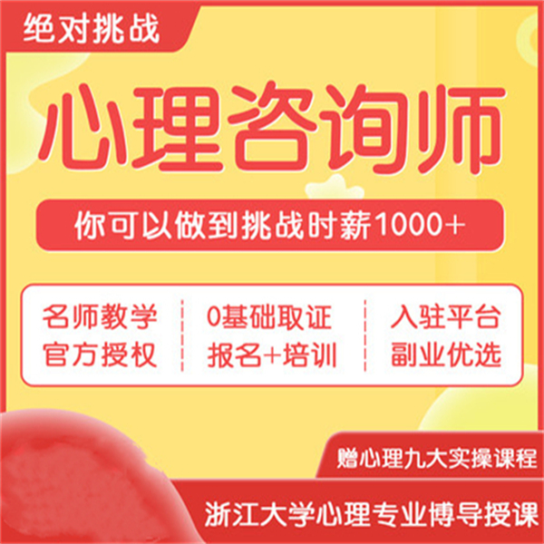 心理咨询师在线报名_心理咨询师报名官网入口_报名心理咨询师的网址