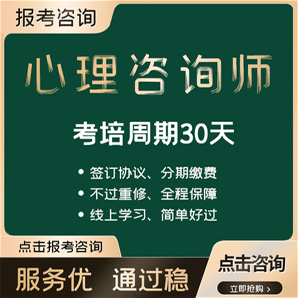 心理咨询师报名官网入口_心理咨询师在线报名_报名心理咨询师的网址