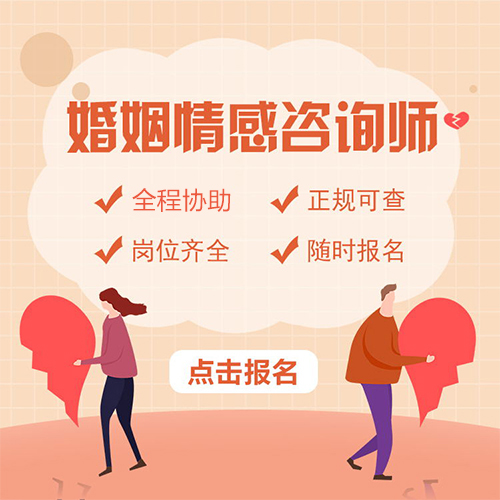 婚姻情感咨询师证是什么单位颁发的（20秒前已更新）